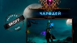 комплектное подземелье за чародея  в тал раши