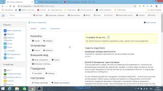 Беседы о majordomo, Умном доме.часть 2