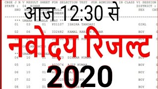 Jawahar Navodaya Vidyalaya Entrance Exam 2020 Result, JNV 6th Class Result 2020, Navodaya Class 6th