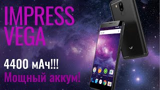 Обзор смартфона Vertex Impress Vega с мощным  аккумулятором 4400 мАч и функцией NFС