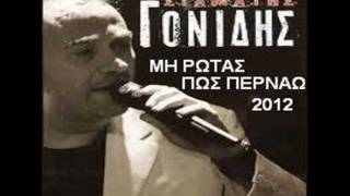 Μη ρωτας πως περνάω - Σταμάτης Γονίδης 2012
