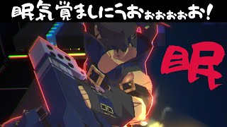 【＃コンパス】眠気を飛ばすのはモンスターか、ソルか。
