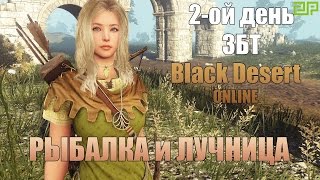 Второй день ЗБТ Black Desert Online - Рыбалка в эльфийском лесу