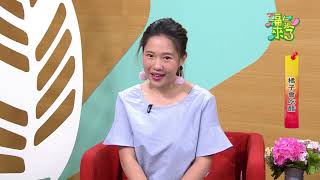 2020《福氣來了 創造好食力》EP09：橘子會吃醋
