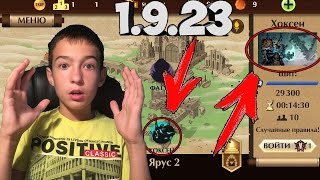 Shadow Fight 2 - Обновление 1.9.23 - Новый босс Архос - Открыт 3 ярус!