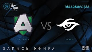 Alliance vs Secret, Kiev Major Quals Европа [Maelstorm, LightOfHeaveN]