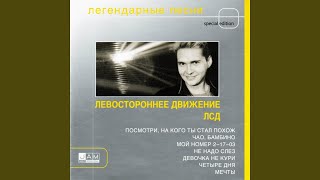 Только с тобой