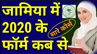 Jamia Admission 2020 | Jamia form 2020 | JMI Form 2020 |जामिया फार्म| JAMIA MILLIA ISLAMIA FORM 2020