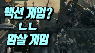살아남으려면 비겁해지면 됩니다 아무튼 비겁해지세요 [다크소울3 저세상 공략 2화]