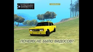 ПОЧЕМУ НЕ БЫЛО ТАК ДОЛГО ВИДЕО??? ПОЧЕМУ Я ИГРАЮ НА 5 СЕРВЕРЕ??? MTA | CCD PLANET #5