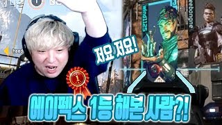 아직 1등 못 한 사람 없죠?? [에이펙스 레전드] 미끼메타 전광판까지!