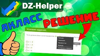 Взлом ЯКласс [РАБОТАЕТ] ?