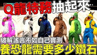 【Free Fire】我要活下去 Q龍特務抽起來!!(手遊吃雞)(豬血湯頻道)
