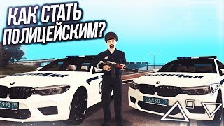 КАК РАБОТАТЬ ПОЛИЦЕСКИМ НА CCDPLANET MTA