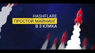 Богатырь Облачного Майнинга HashFlare  Bitcoin