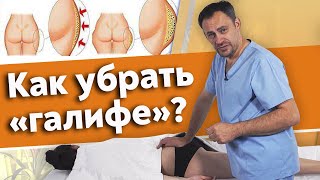 Массажные движения для бедер |  Как убрать ГАЛИФЕ на бедрах ?