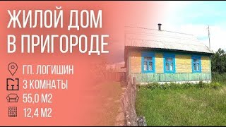 Пинск | Одноэтажный жилой дом в гп.Логишин | Бугриэлт