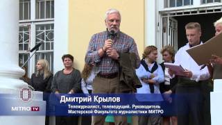 2-го сентября МИТРО отпраздновал День Знаний