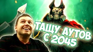ПАПИЧ В АУТЕ (ЛОСТ НА КВОПЕ)