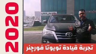 تيوتا فورجنر ٢٠٢٠ سعر ومواصفات العراق