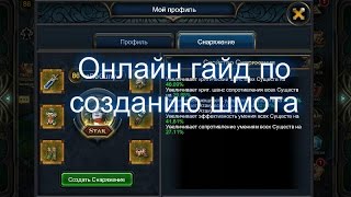 Deck Heroes Онлайн Создание Снаряжения