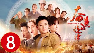 朱主任带女追叶豆豆第8集《奋进的旋律》