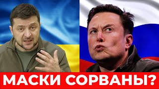 Украина В ШОКЕ! Илон Маск предложил Крым отдать РФ. Скандальный опрос в твиттере. За кого Маск?