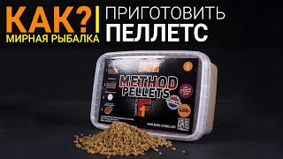 Как приготовить пеллетс к рыбалке?