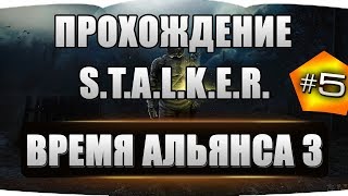 S.T.A.L.K.E.R. - Время Альянса 3. Связь времен#5 Записка Шутника (Разгадываем и находим)