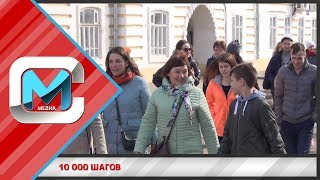 10 000 шагов