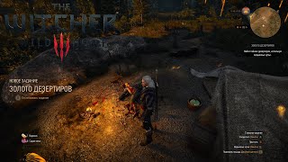 #5 Золото дезертиров Witcher 3: Wild Hunt