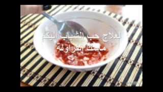 لعلاج حب الشباب اليكم ماسك الفراولة 2015