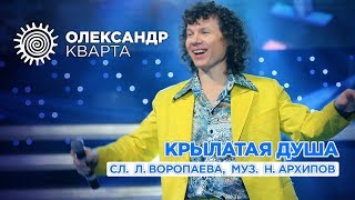 Крылатая душа. Александр Кварта в Полтаве