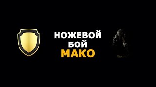 Упражнение для самостоятельной отработки техники с ножом укол-порез