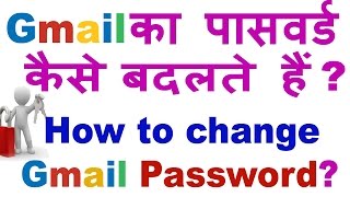 How To Change Gmail Password & Security Tips | Gmail Settings In Hindi/Urdu- 2016