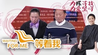 《等着我第二季》 20170307 漫漫人生路 那个人深深地影响了我 | CCTV