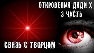 ОТКРОВЕНИЕ ИНСАЙДЕРА ► ТЫ МОЖЕШЬ СВЯЗАТЬСЯ С ТВОРЦОМ ► МИНУТКА ШИЗЫ