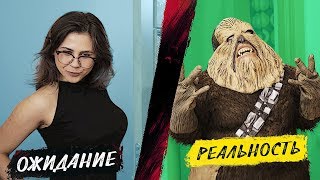СТОСУНКИ. ОЧІКУВАННЯ vs РЕАЛЬНІСТЬ