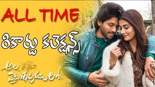 Ala Vaikunthapurramuloo World Wide Box Office Collections | Allu Arjun | Pooja Hegde | Telangana TV