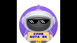 Бот SCORPI СЛИВ!!! Выдача админок!!!!