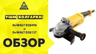 УШМ DeWALT D28137, DeWALT D28498