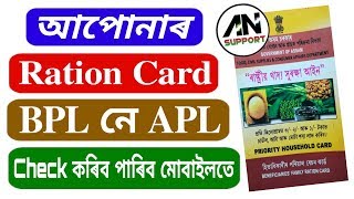 Ration Card APL or BPL / How to check BPL and APL list / BPL list / APL list