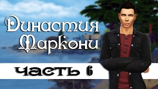 The Sims 4: Династия Маркони #6- Знакомство с Кристин и экспресс тест митингом.