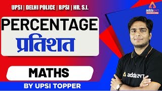 UP SI/Delhi Police | Maths | Percentage | प्रतिशत