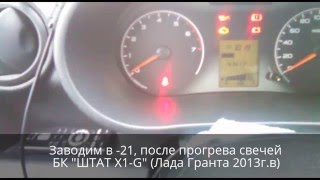 Сравнительный тест функции сушки и прогрева свечей БК "ШТАТ Х1-G"