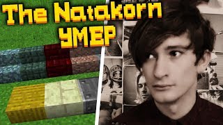 The Natakorn УМЕР. ПРИЧИНА СМЕРТИ. МИШИ КИРИЯК. / НОВЫЕ ПОЛУБЛОКИ / ЧЕРЕПАХИ - Minecraft новости