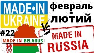 ЧТО построено в РОССИИ, УКРАИНЕ и БЕЛОРУССИИ за ФЕВРАЛЬ 2020!