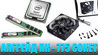 Апгрейд ПК сокет 775 / p5k epu / ddr2 / ALSEYE s-90 mm вентилятор для корпуса / Xeon e5450