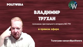 Белоруссия: 
 Имитация жизнедеятельности| Итоги ВНС| Владимир Трухан и Юрий Воскресенский в эфире