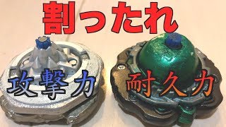絶対バーストしないベイが超硬かった【＃ベイブレードバースト】